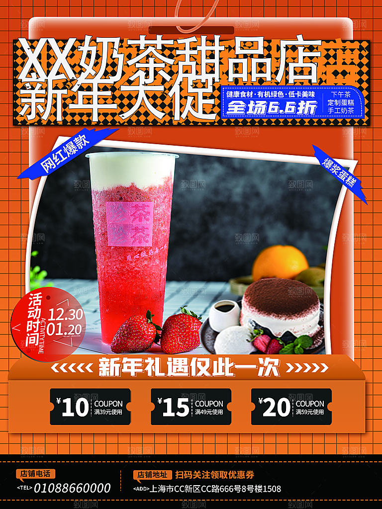 奶茶果汁冰爽饮品海报