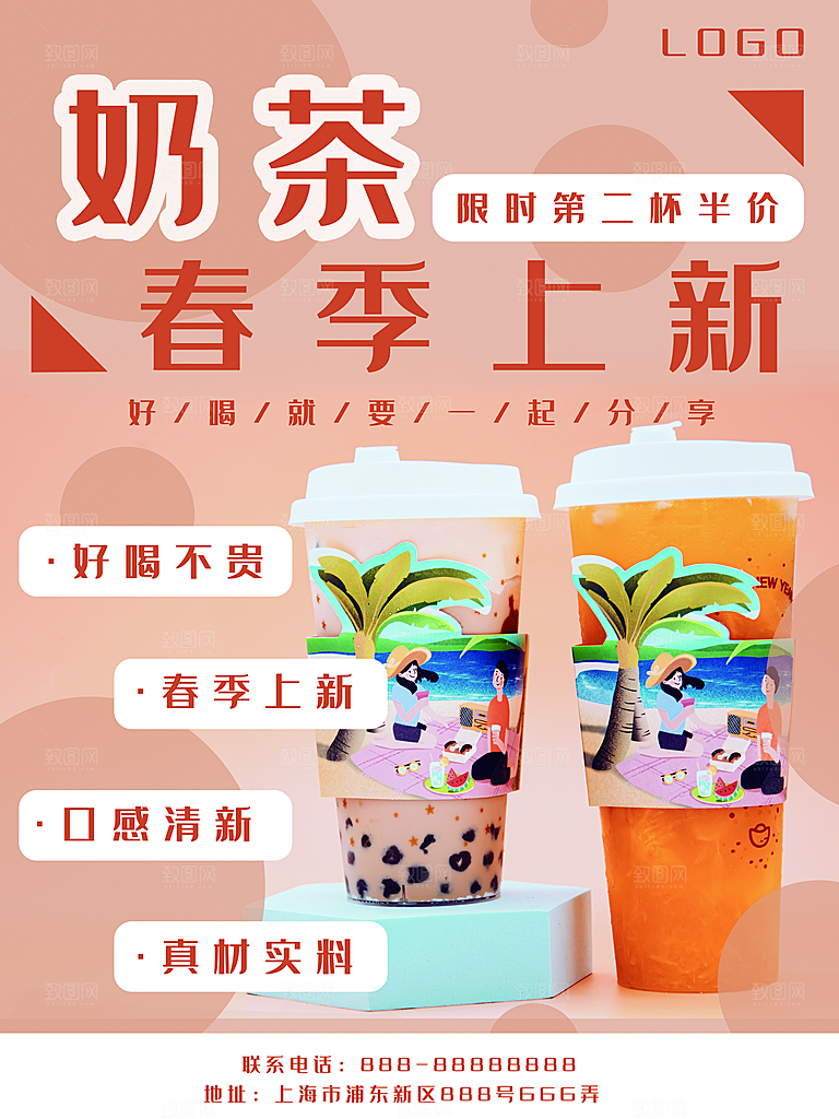 奶茶果汁冰爽饮品海报