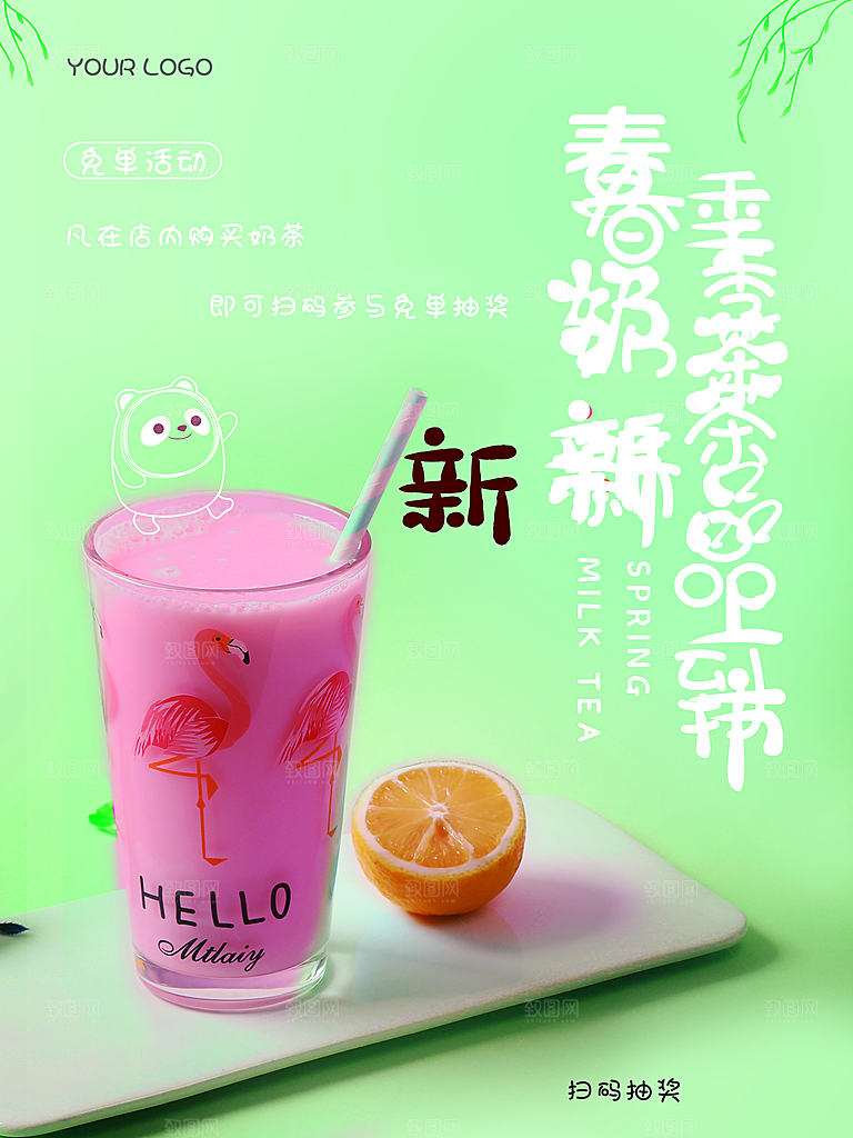奶茶果汁冰爽饮品海报