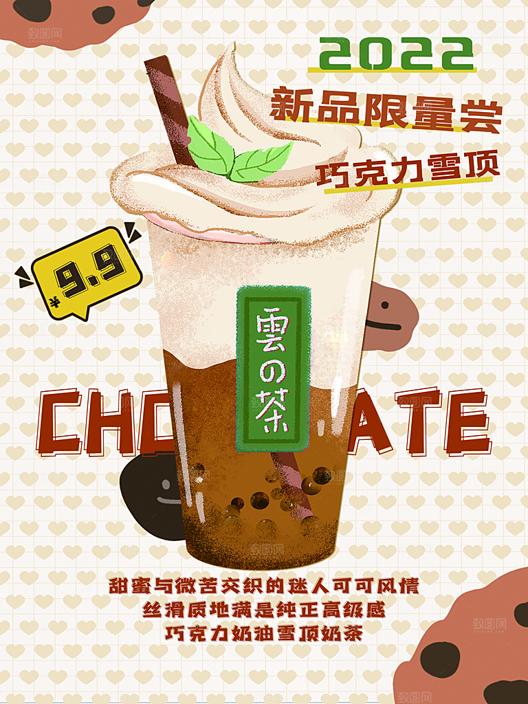 奶茶果汁冰爽饮品海报