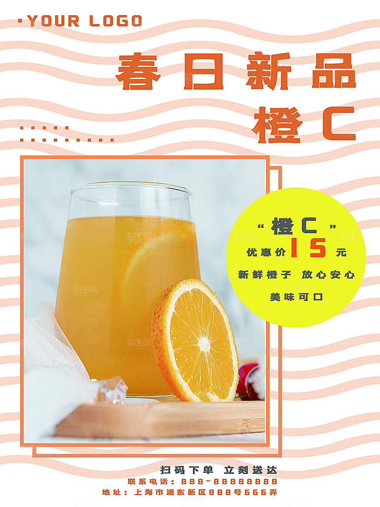 奶茶果汁冰爽饮品海报