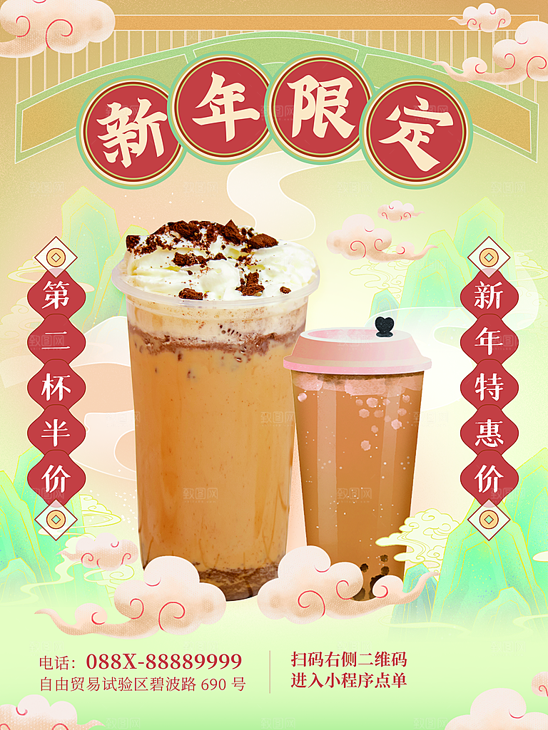奶茶果汁冰爽饮品海报