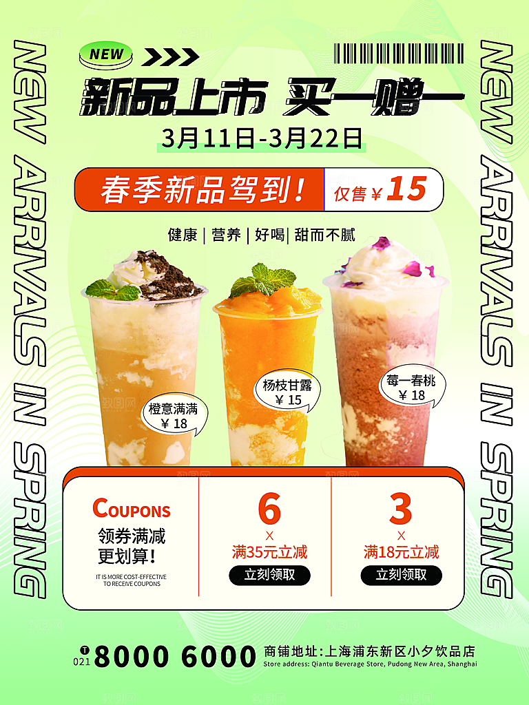 奶茶果汁冰爽饮品海报