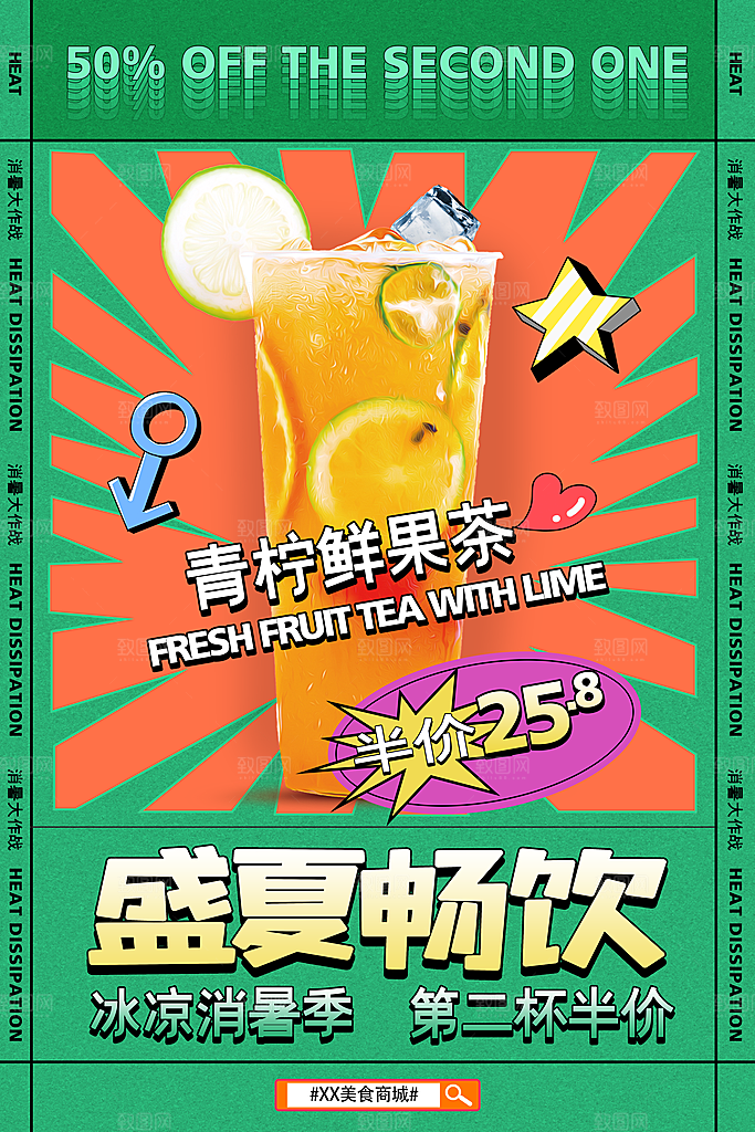 奶茶果汁冰爽饮品海报