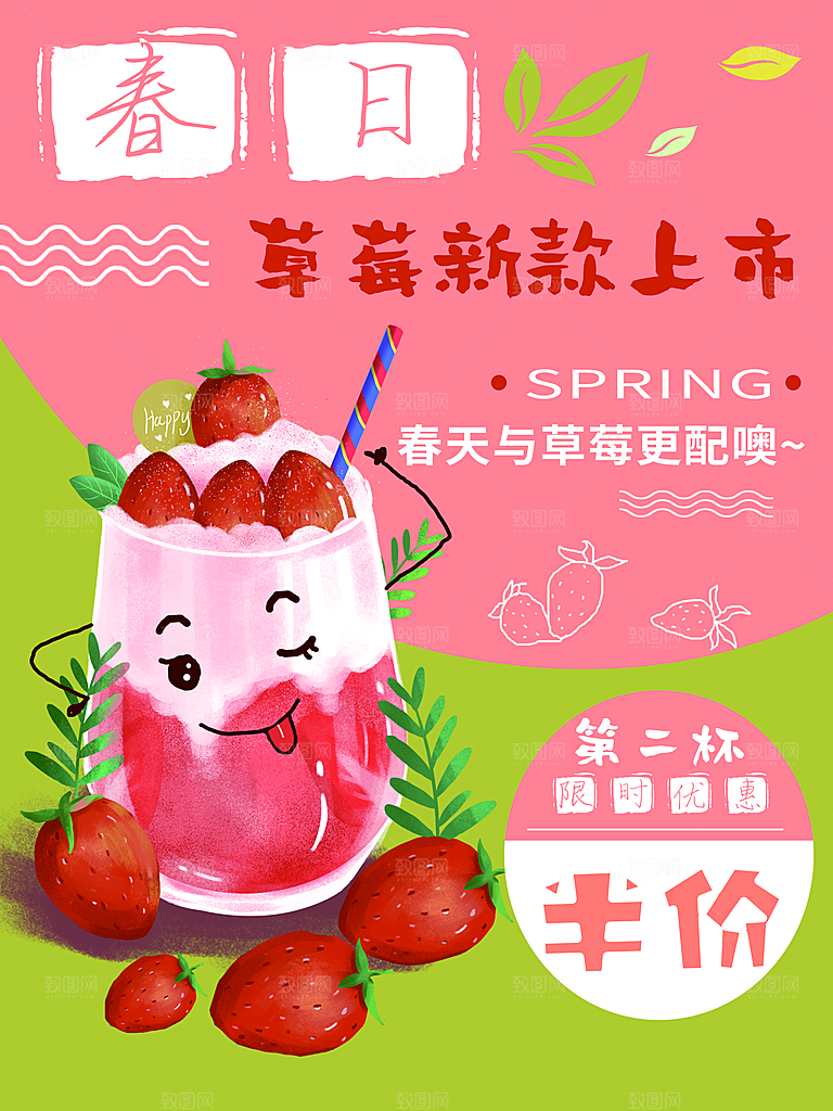 奶茶果汁冰爽饮品海报