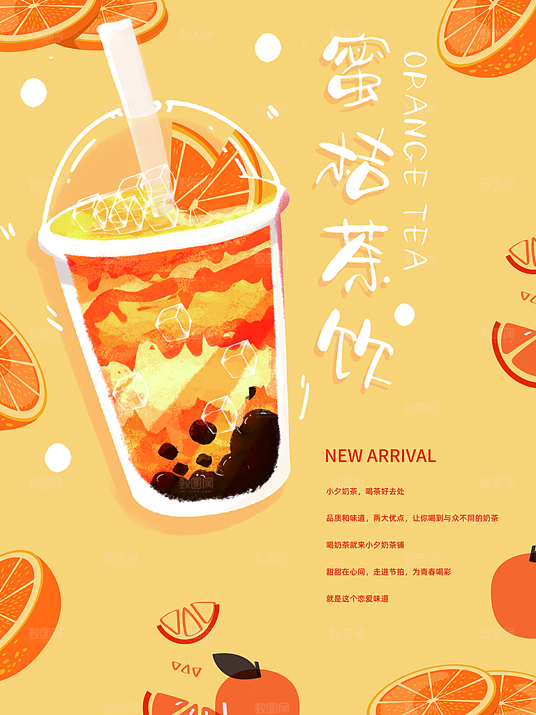 奶茶果汁冰爽饮品海报