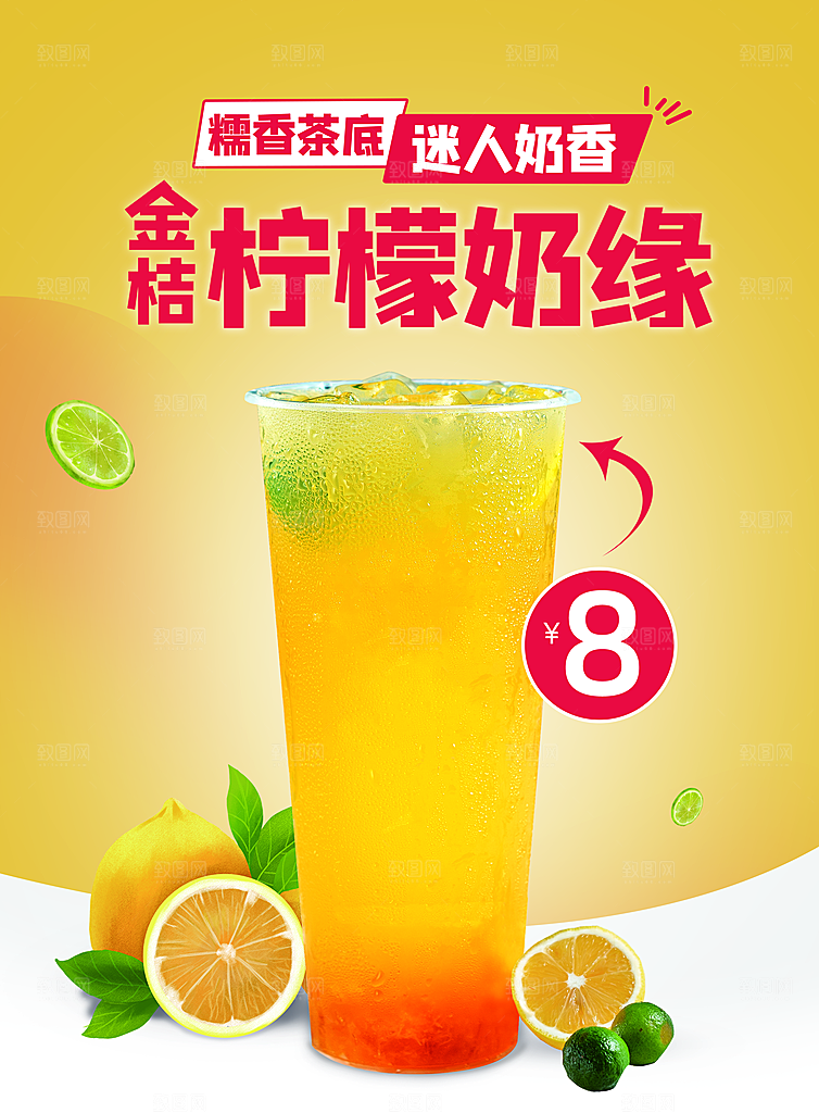 奶茶果汁冰爽饮品海报