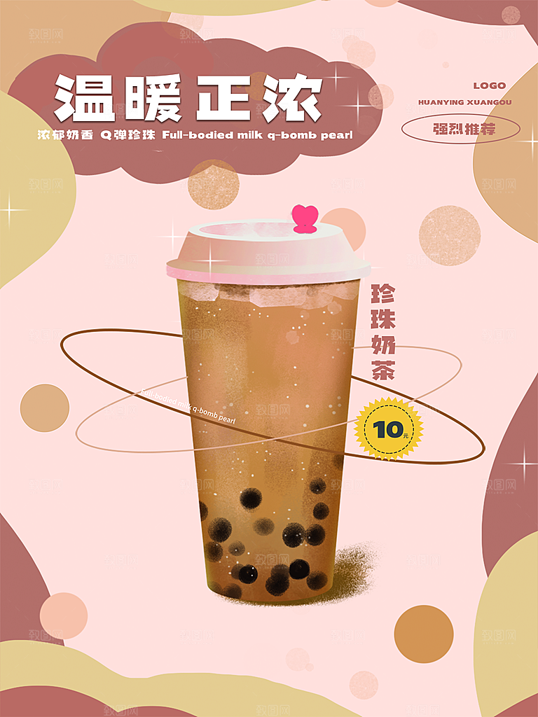 奶茶果汁冰爽饮品海报