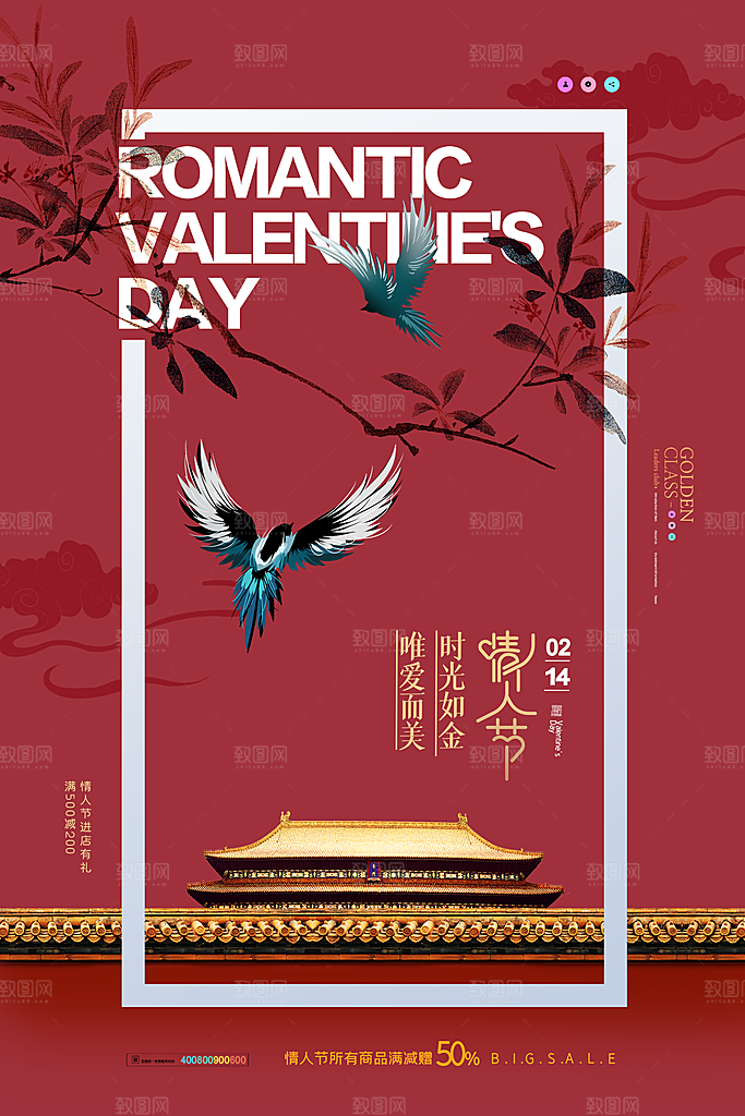 情人节推广宣传海报