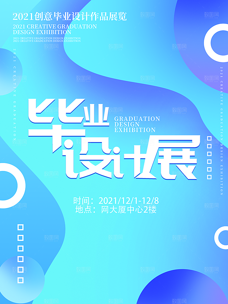 毕业艺术展作品集海报