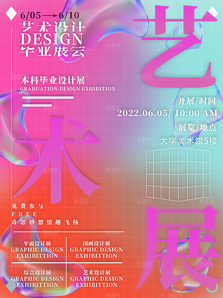 毕业艺术展作品集海报