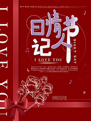 情人节推广宣传海报