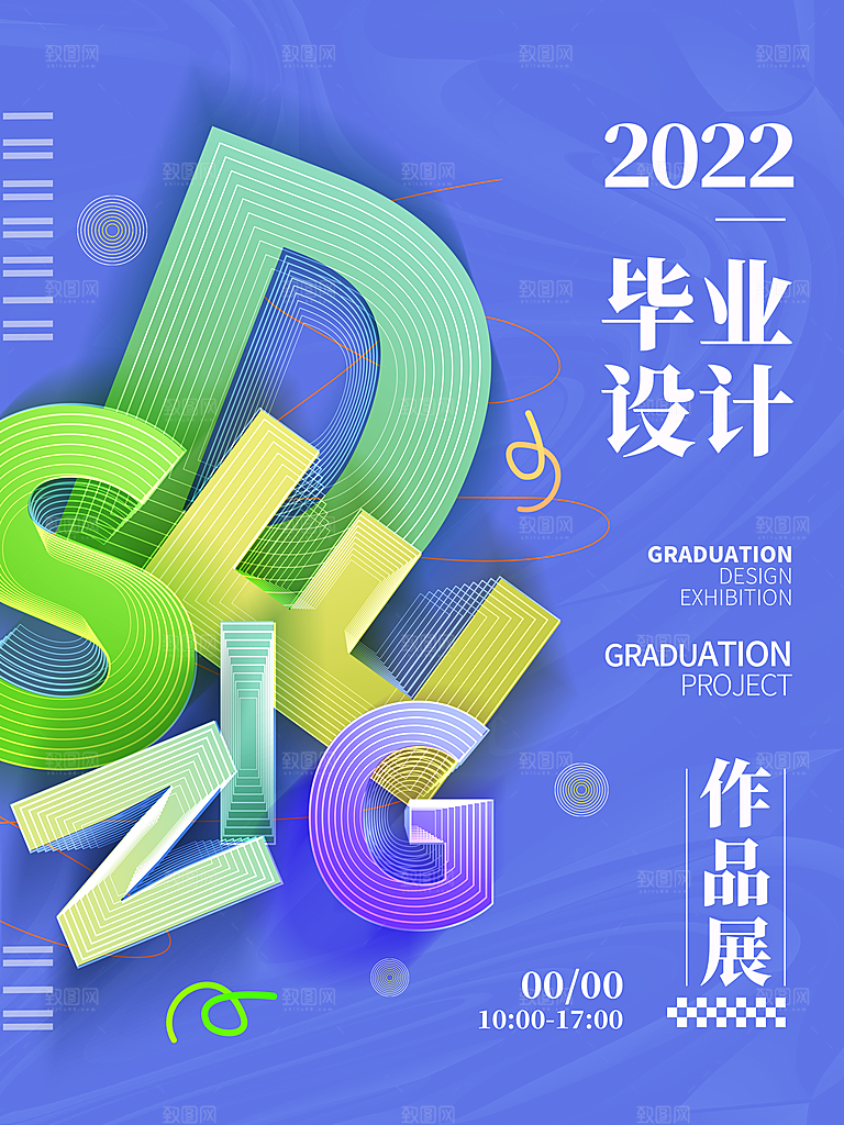 毕业艺术展作品集海报