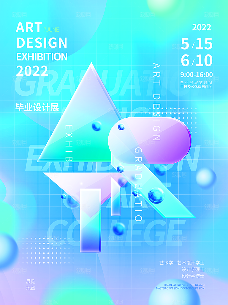 毕业艺术展作品集海报