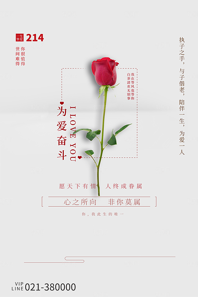 情人节推广宣传海报