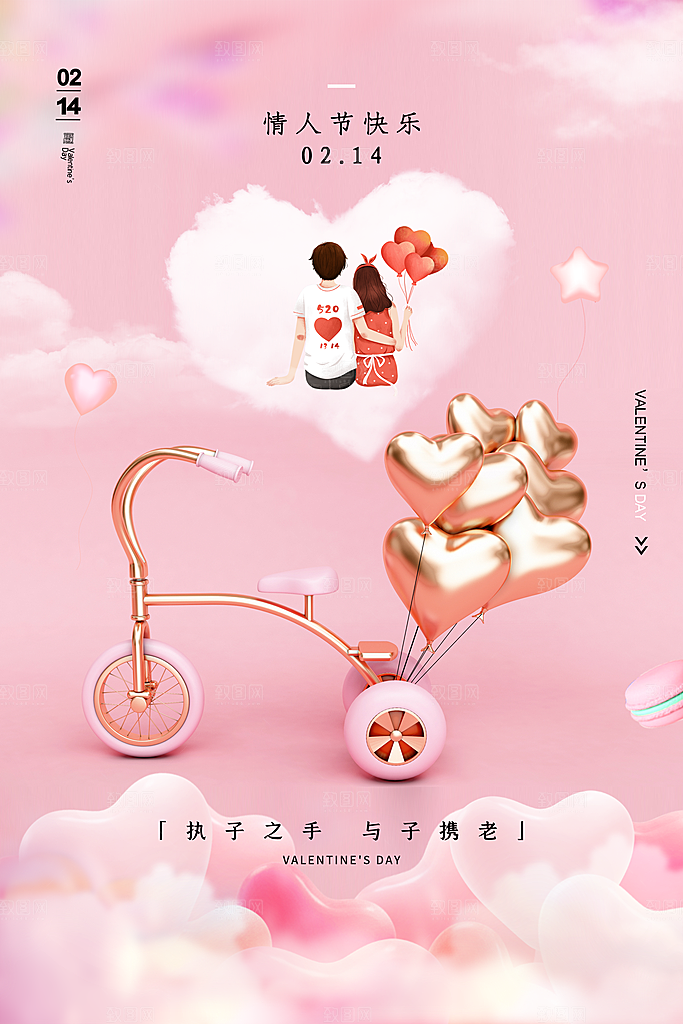 情人节推广宣传海报