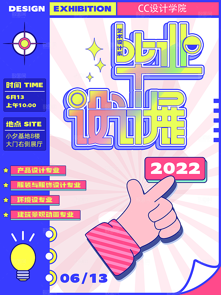 毕业艺术展作品集海报