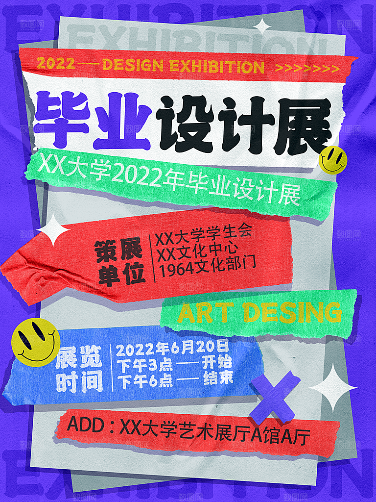 毕业艺术展作品集海报