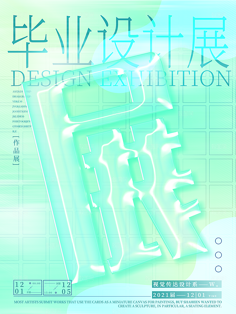 毕业艺术展作品集海报