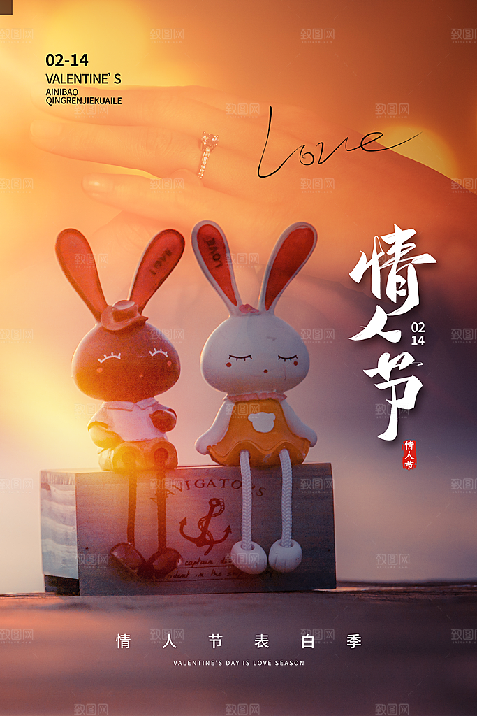 情人节推广宣传海报