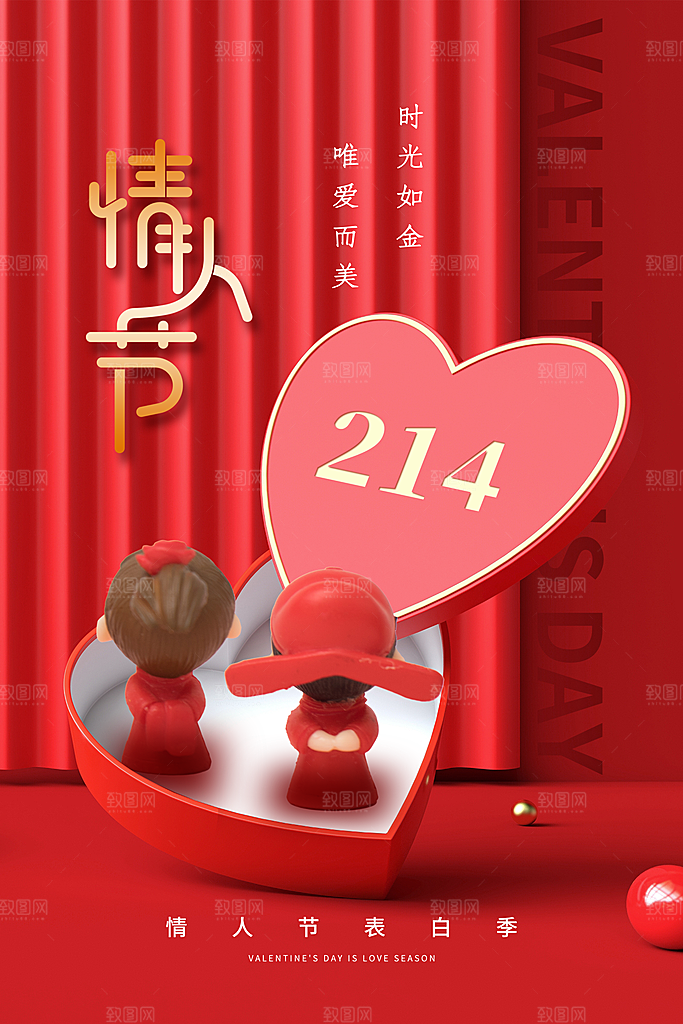 情人节推广宣传海报