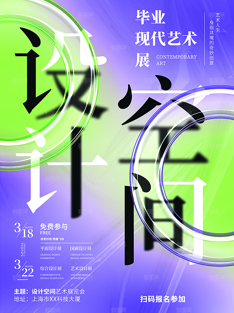 毕业艺术展作品集海报