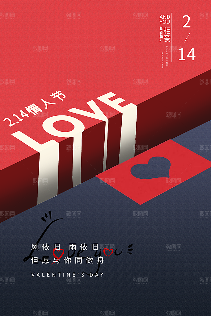 情人节推广宣传海报