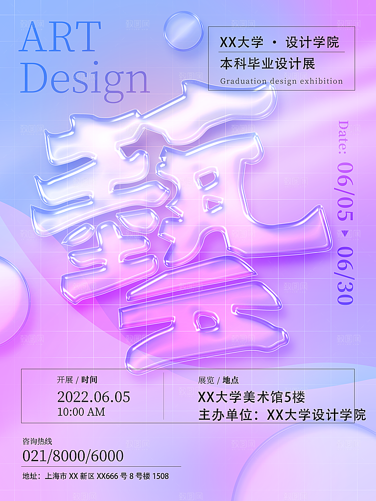 毕业艺术展作品集海报