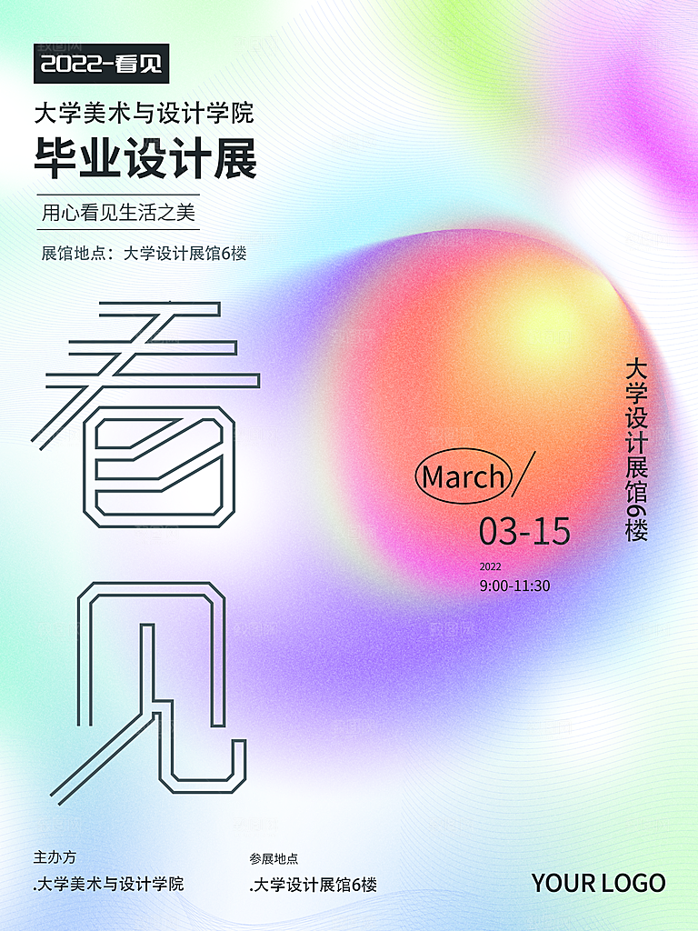 毕业艺术展作品集海报