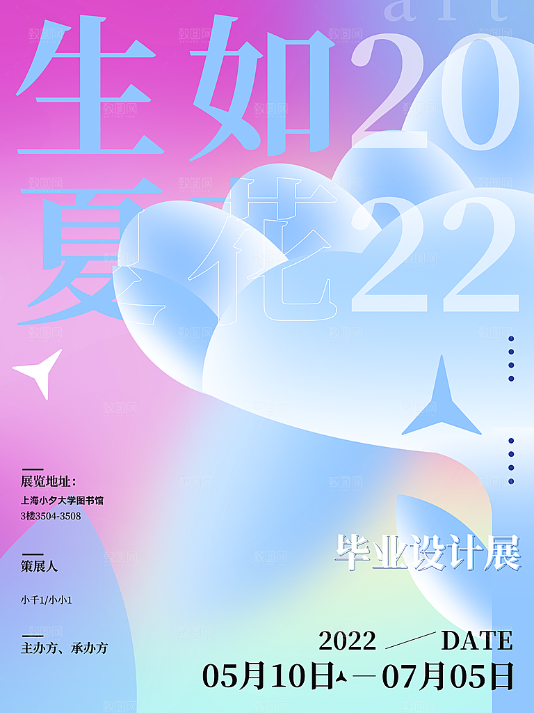 毕业艺术展作品集海报