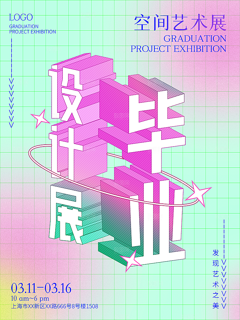 毕业艺术展作品集海报