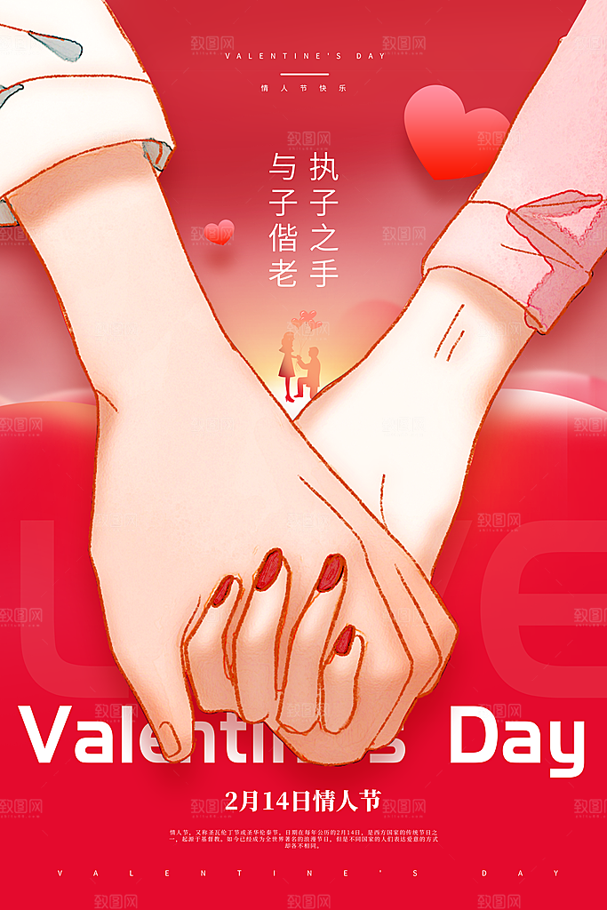 情人节推广宣传海报