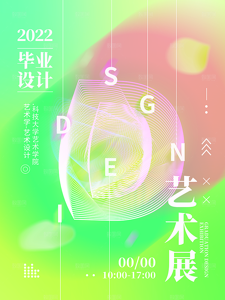 毕业艺术展作品集海报