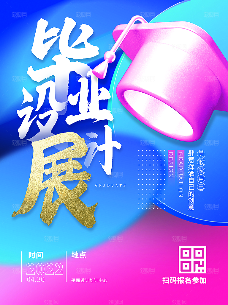 毕业艺术展作品集海报