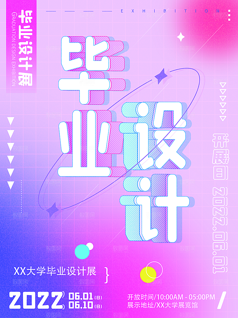 毕业艺术展作品集海报