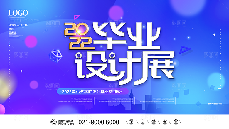 毕业艺术展作品集海报