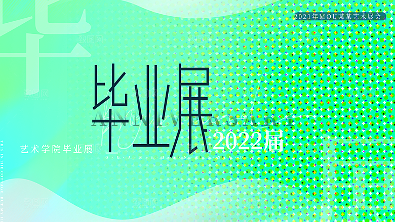 毕业艺术展作品集海报