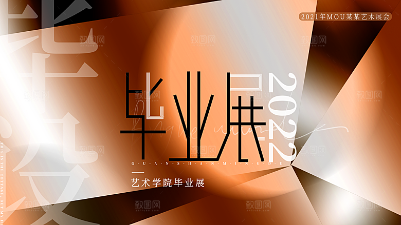 毕业艺术展作品集海报