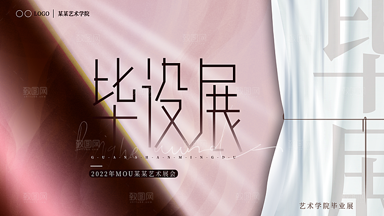 毕业艺术展作品集海报
