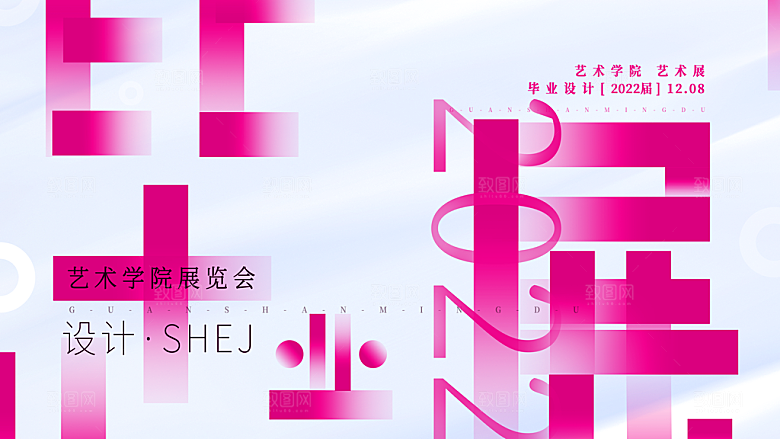 毕业艺术展作品集海报