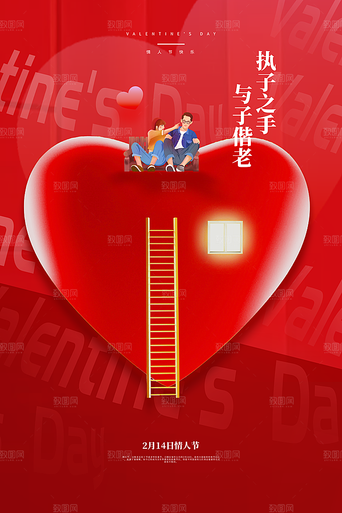 情人节推广宣传海报