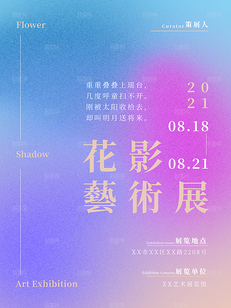 毕业艺术展作品集海报