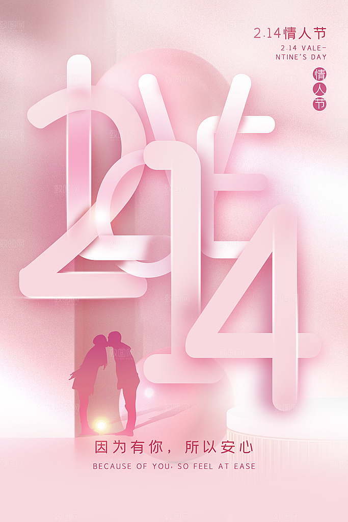情人节推广宣传海报