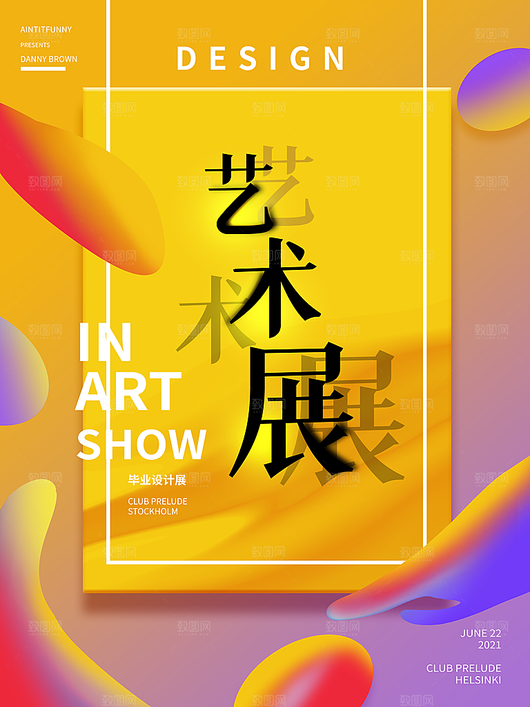 毕业艺术展作品集海报