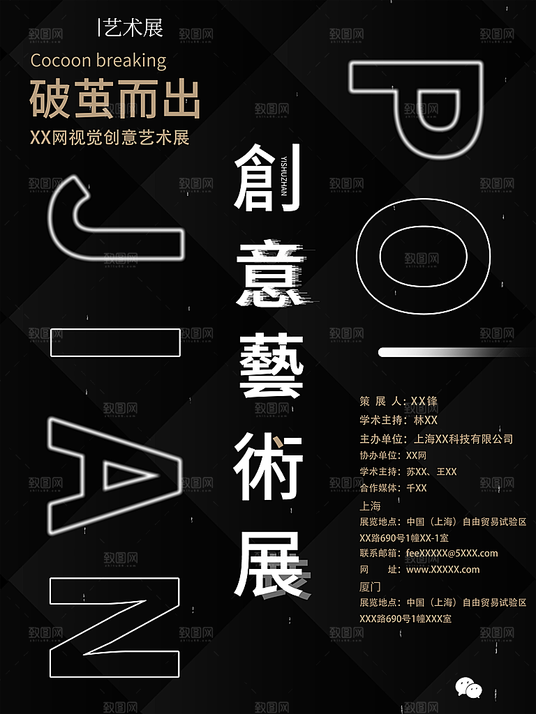 毕业艺术展作品集海报