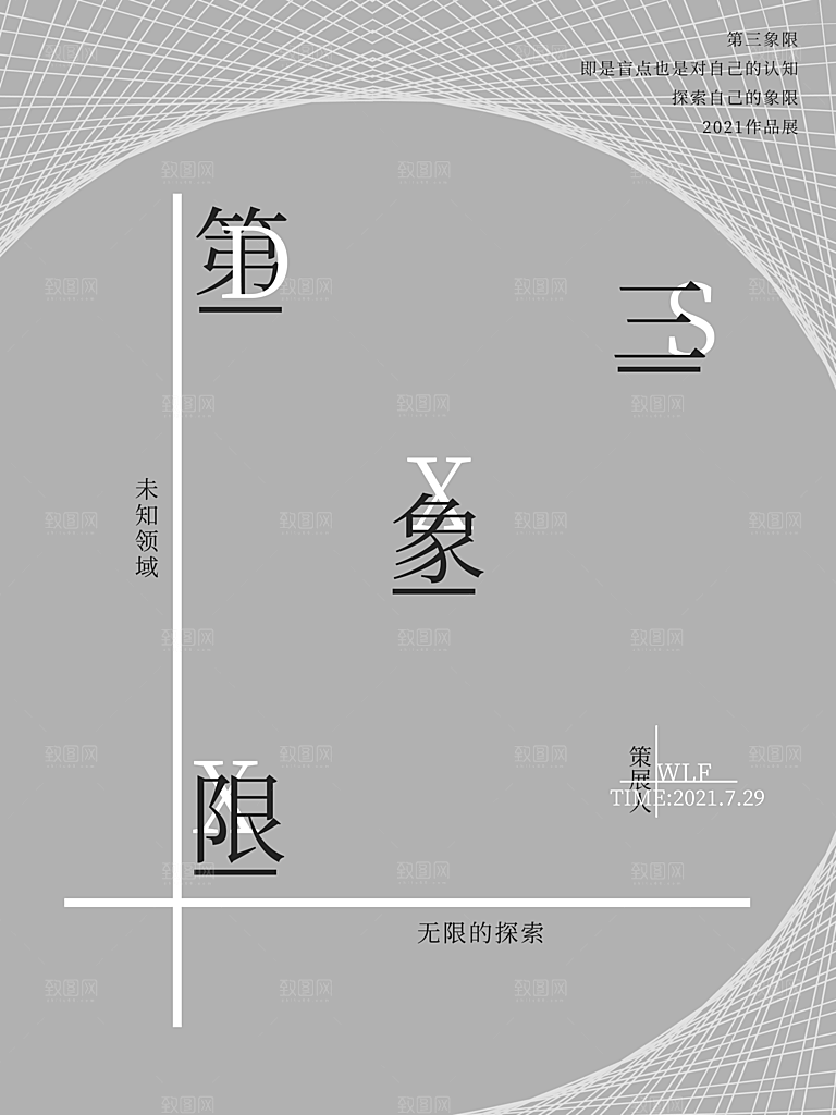 毕业艺术展作品集海报