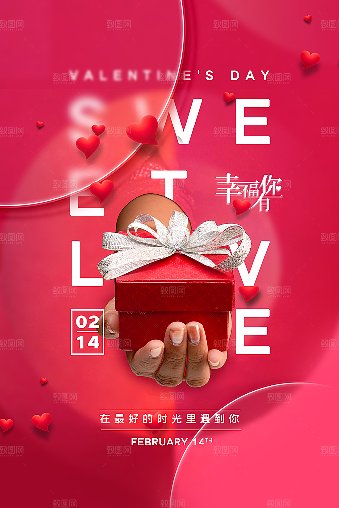 情人节推广宣传海报