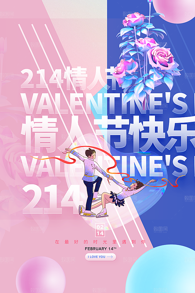 情人节推广宣传海报