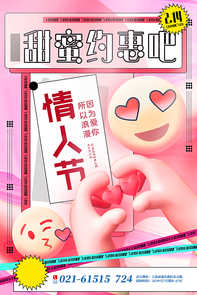 情人节推广宣传海报