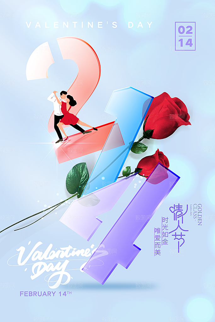 情人节推广宣传海报